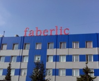 Компания Faberlic
