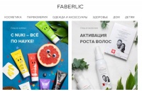 Обновленный сайт Faberlic