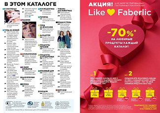 Новинки каталога Faberlic 05 2022 (14 марта - 03 апреля)