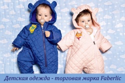 Детская одежда - Фаберлик-Москва